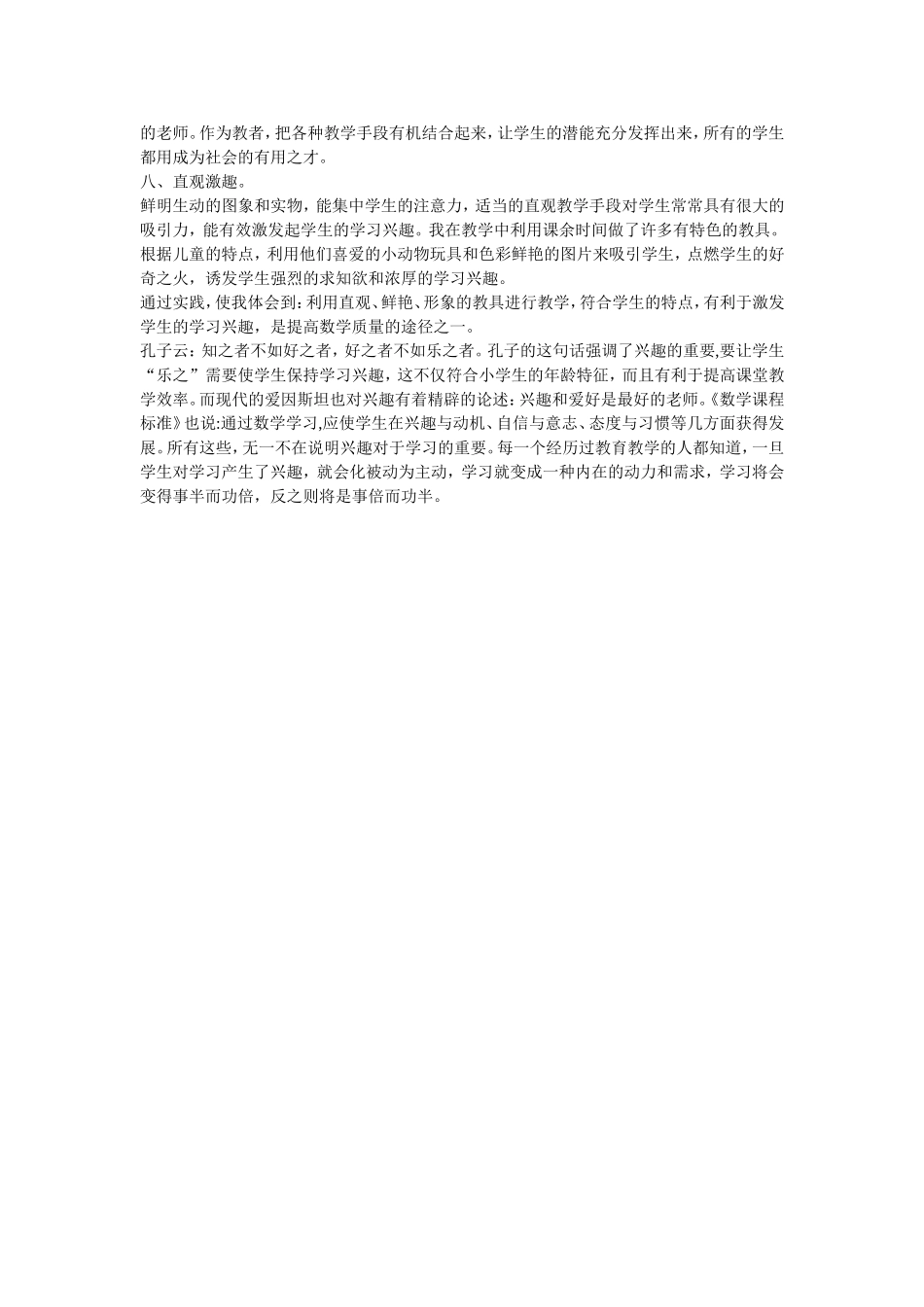 点燃学生心灵的兴趣之火_第3页