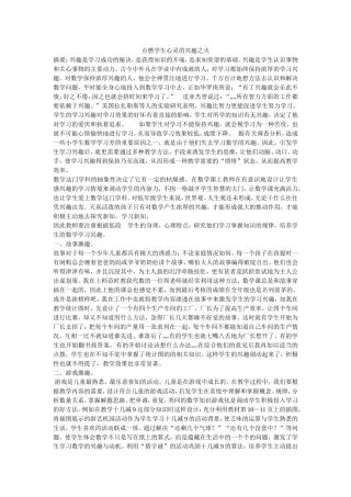 点燃学生心灵的兴趣之火