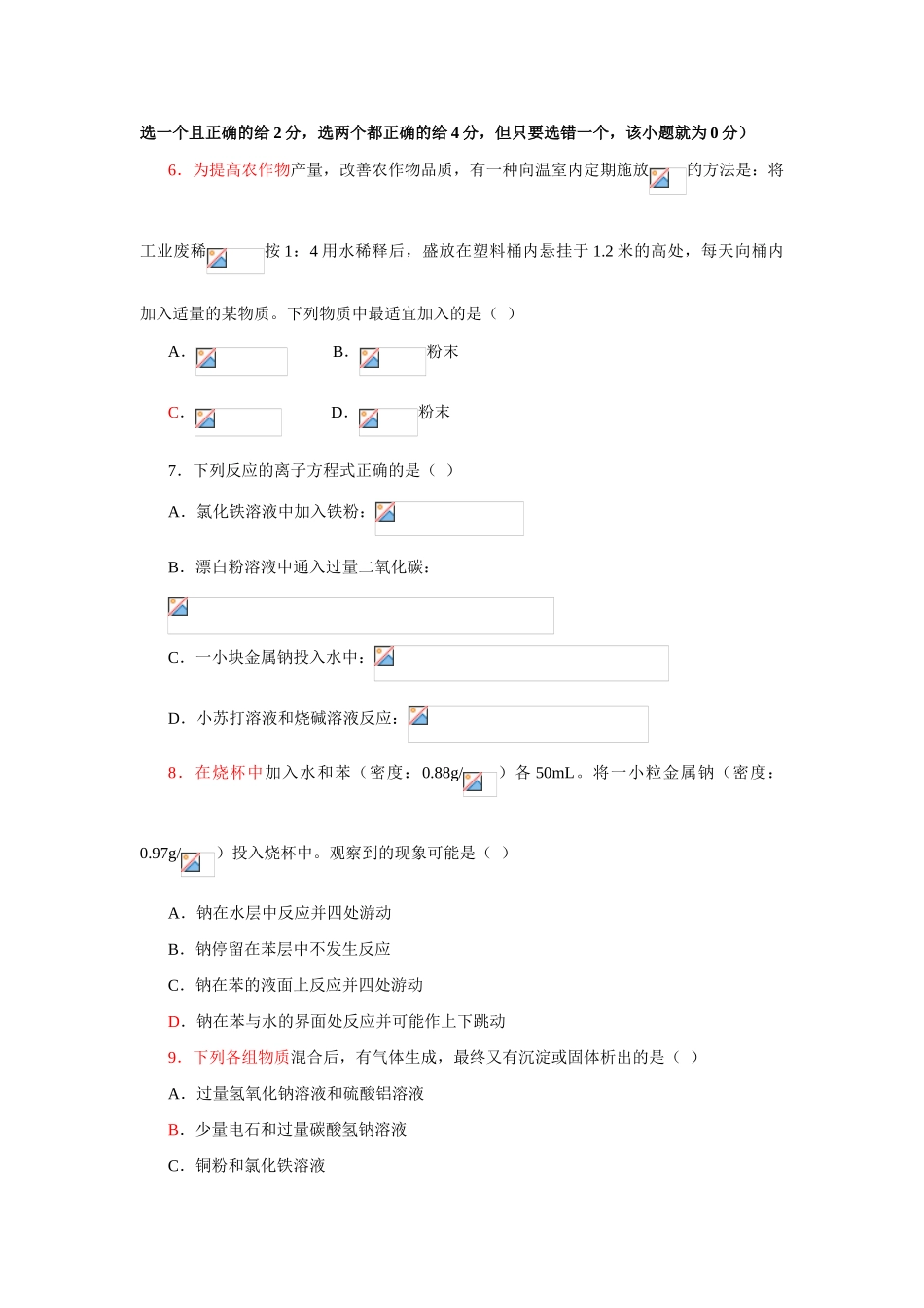 第一轮总复习试卷（二）碱 金 属_第2页