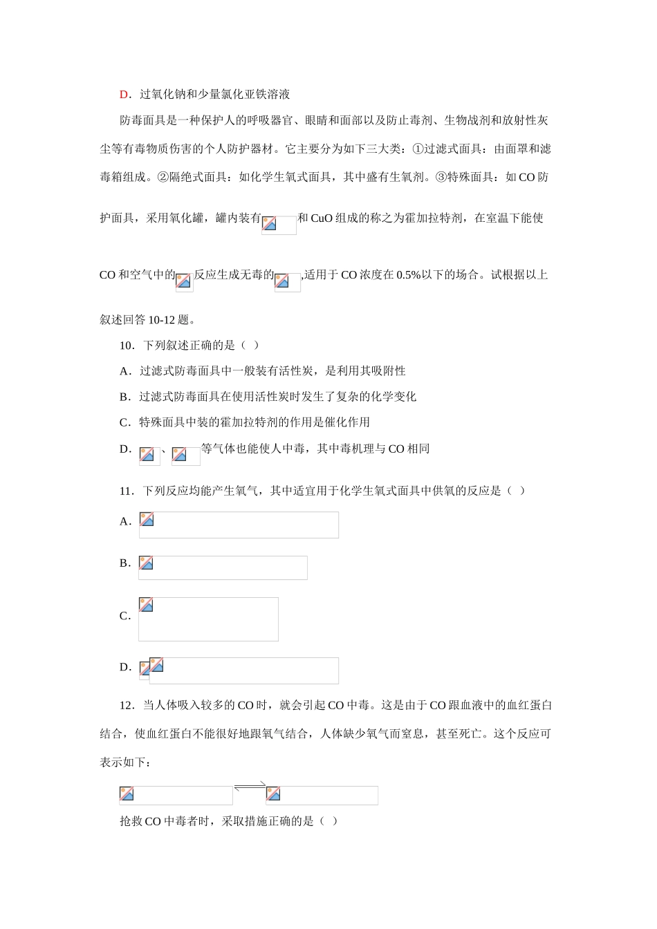 第一轮总复习试卷（二）碱 金 属_第3页