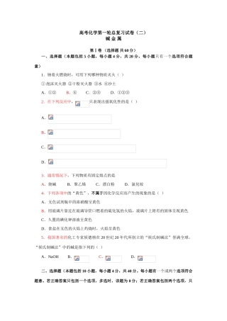 第一轮总复习试卷（二）碱 金 属