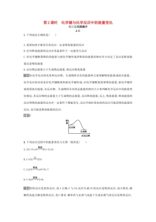 高中化学 第2章 化学键 化学反应与能量 2.1.2 化学键与化学反应中的能量变化练习 鲁科版必修2-鲁科版高一必修2化学试题