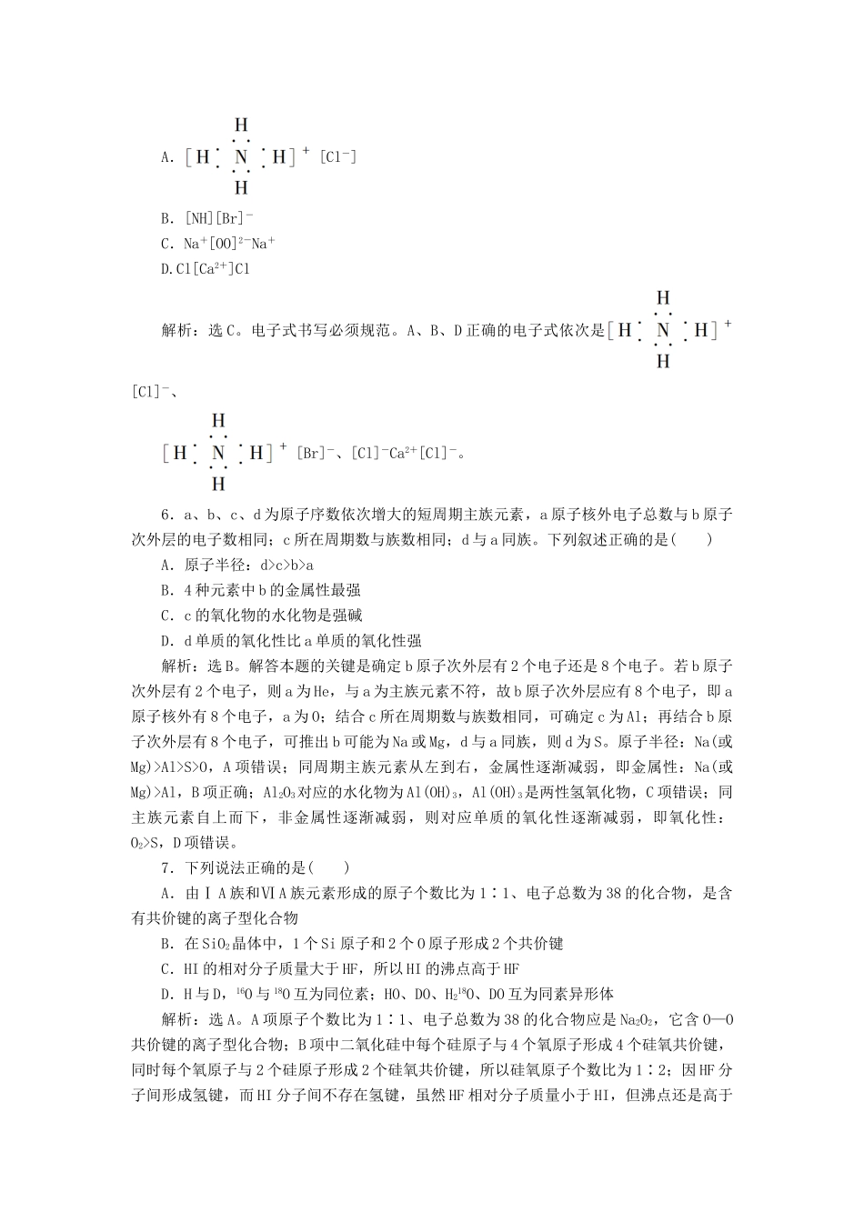 高中化学 专题1 微观结构与物质的多样性专题综合检测（一） 苏教版必修2-苏教版高一必修2化学试题_第2页