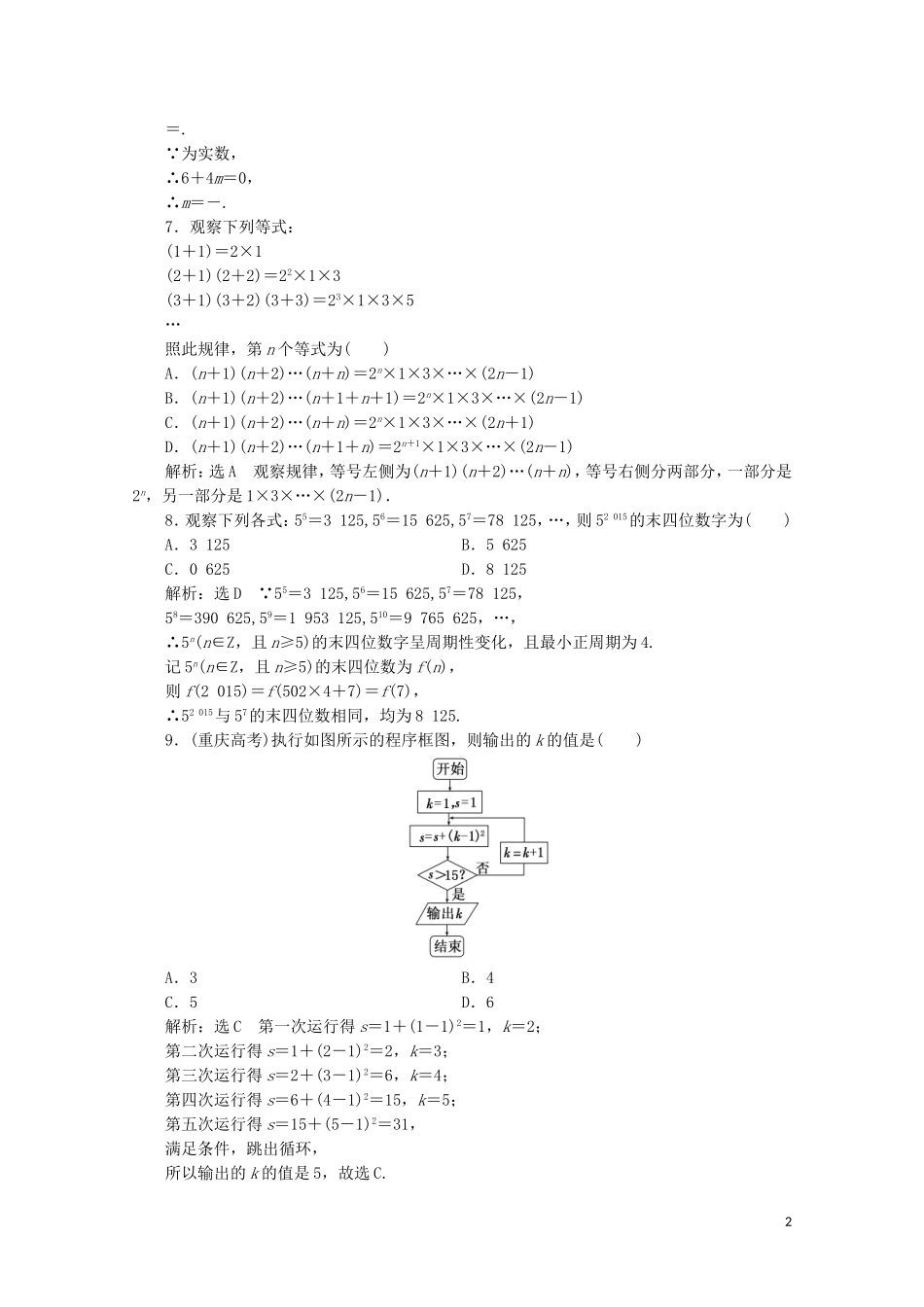 高中数学 模块综合检测（一-二）（含解析）新人教A版选修1-2-新人教A版高二选修1-2数学试题_第2页