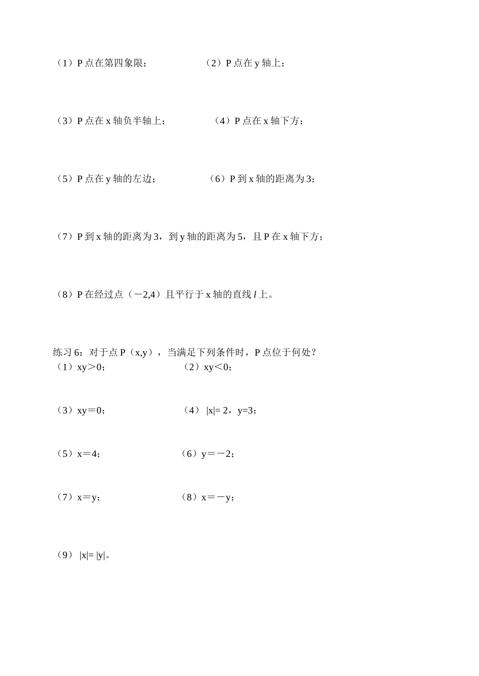 平面直角坐标系配套学案_第2页