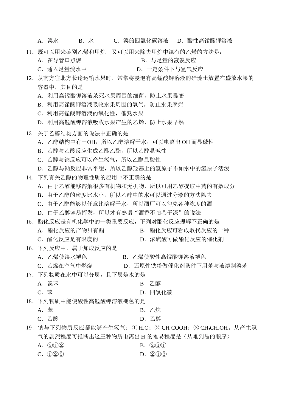 高一化学必修2第三章综合练习题（A）_第2页