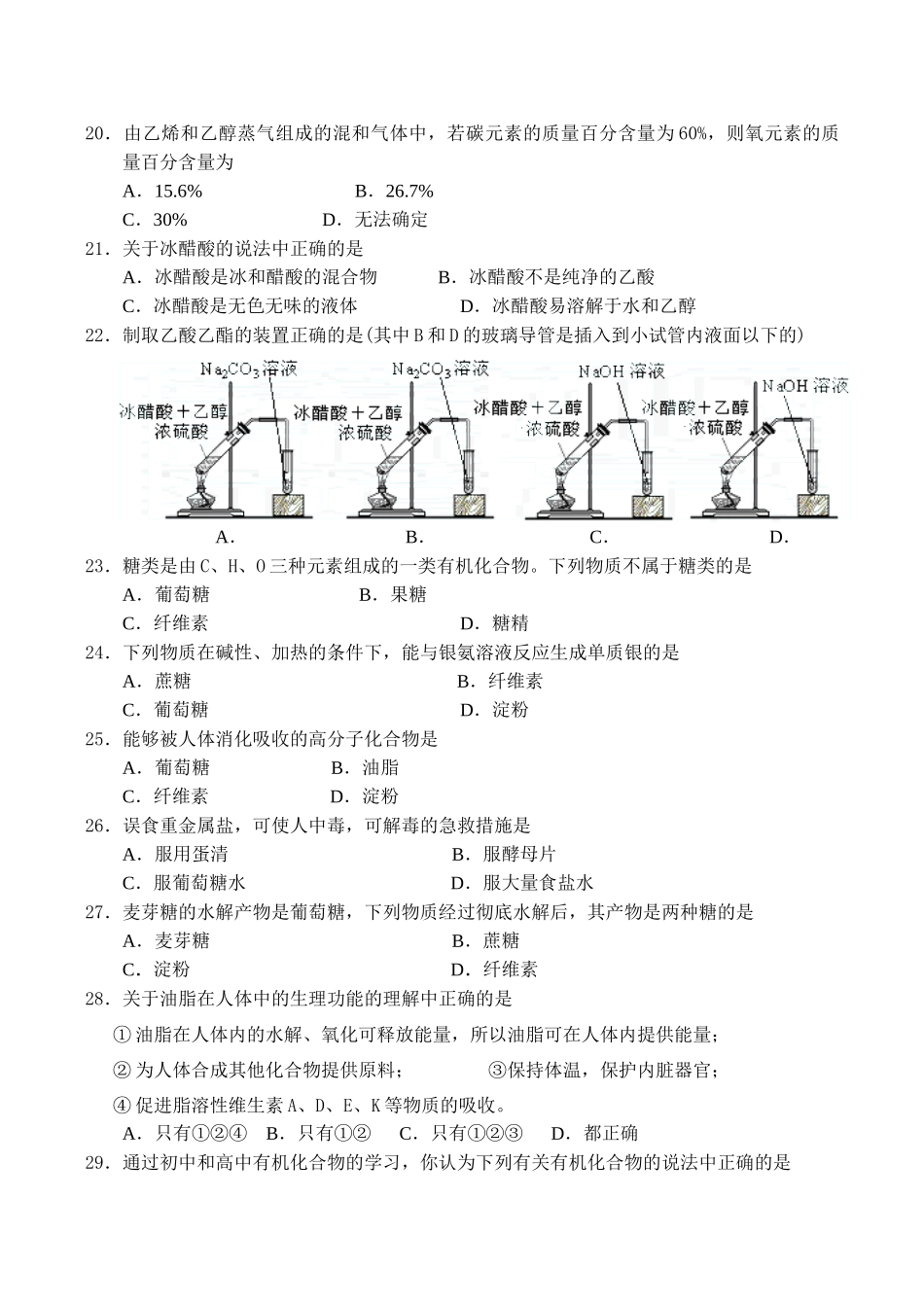 高一化学必修2第三章综合练习题（A）_第3页
