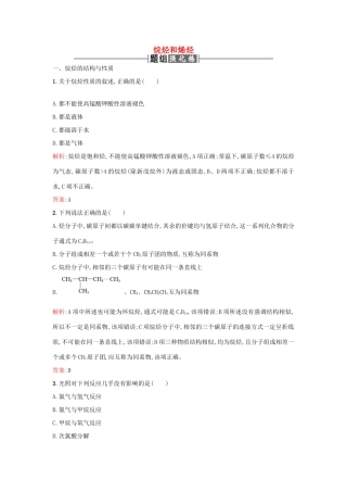 高中化学 2.1.1烷烃和烯烃课时训练 新人教版选修5-新人教版高二选修5化学试题