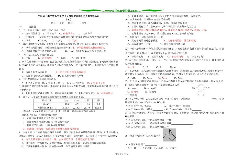 浙江省上虞中学高二化学《有机化学基础》第7周周末练习 苏教版选修5_第1页