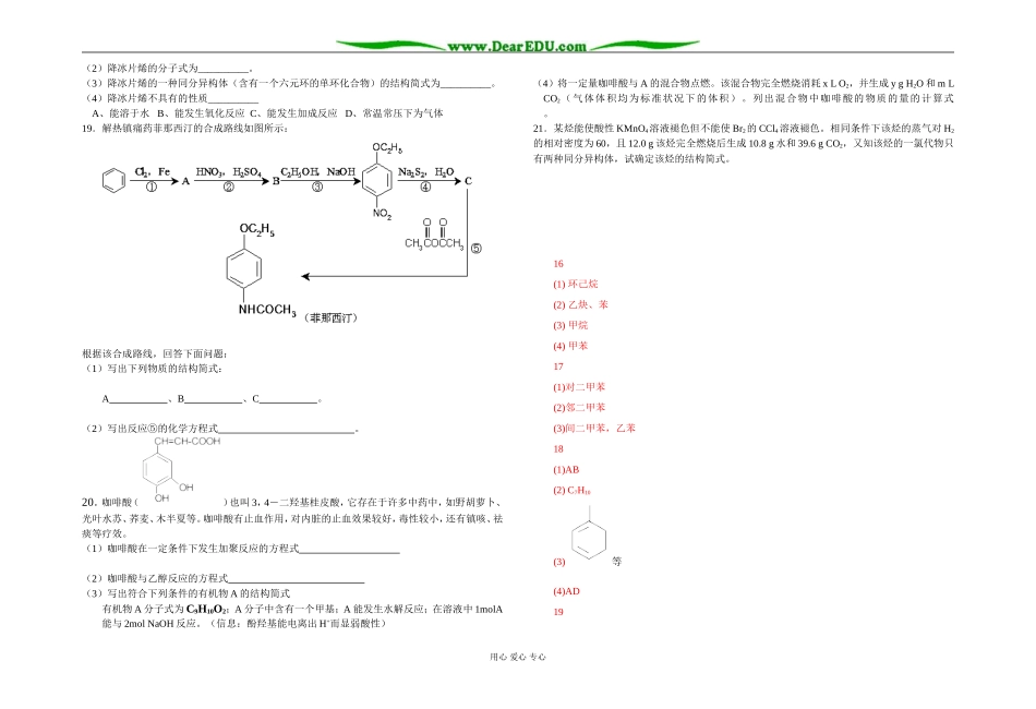 浙江省上虞中学高二化学《有机化学基础》第7周周末练习 苏教版选修5_第2页