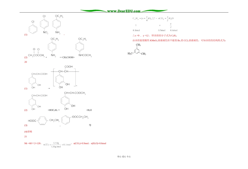 浙江省上虞中学高二化学《有机化学基础》第7周周末练习 苏教版选修5_第3页