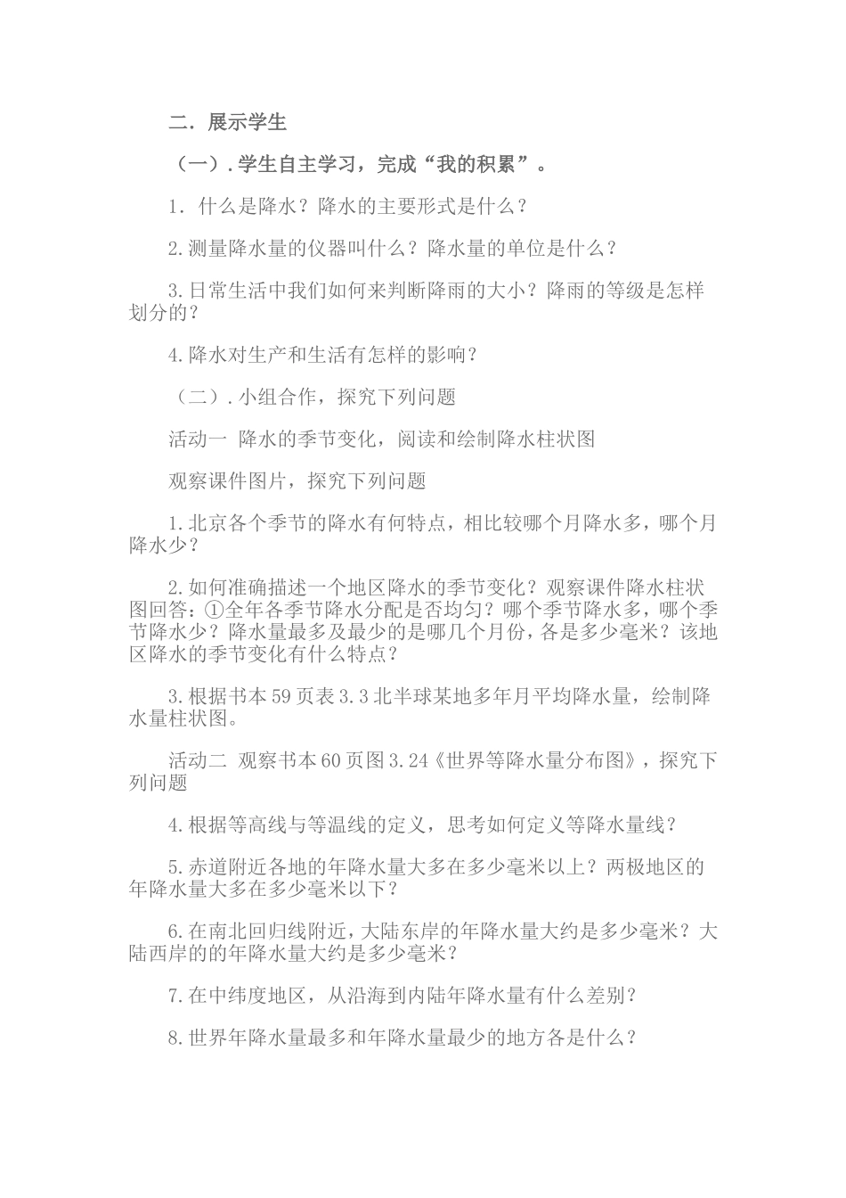 《降水的变化和分布》导学案_第2页