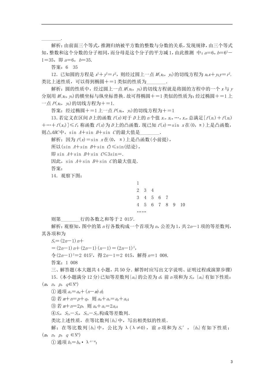 高中数学 第二章 推理与证明阶段质量检测A卷（含解析）新人教A版选修1-2-新人教A版高二选修1-2数学试题_第3页