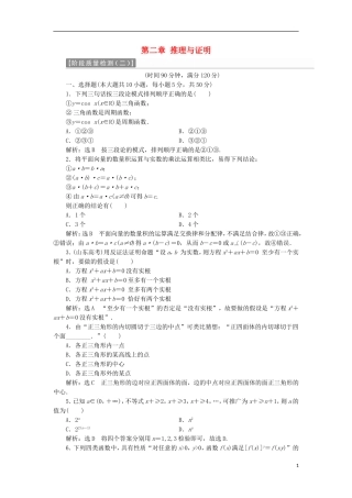 高中数学 第二章 推理与证明阶段质量检测A卷（含解析）新人教A版选修1-2-新人教A版高二选修1-2数学试题