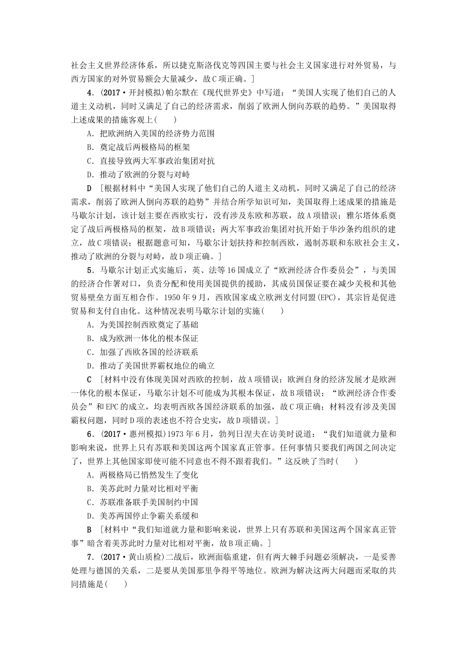 高考历史一轮总复习 第5单元 科学社会主义理论与实践及当今世界的政治格局 第12讲 当今世界政治格局的多极化趋势课时限时训练 新人教版-新人教版高三全册历史试题_第2页