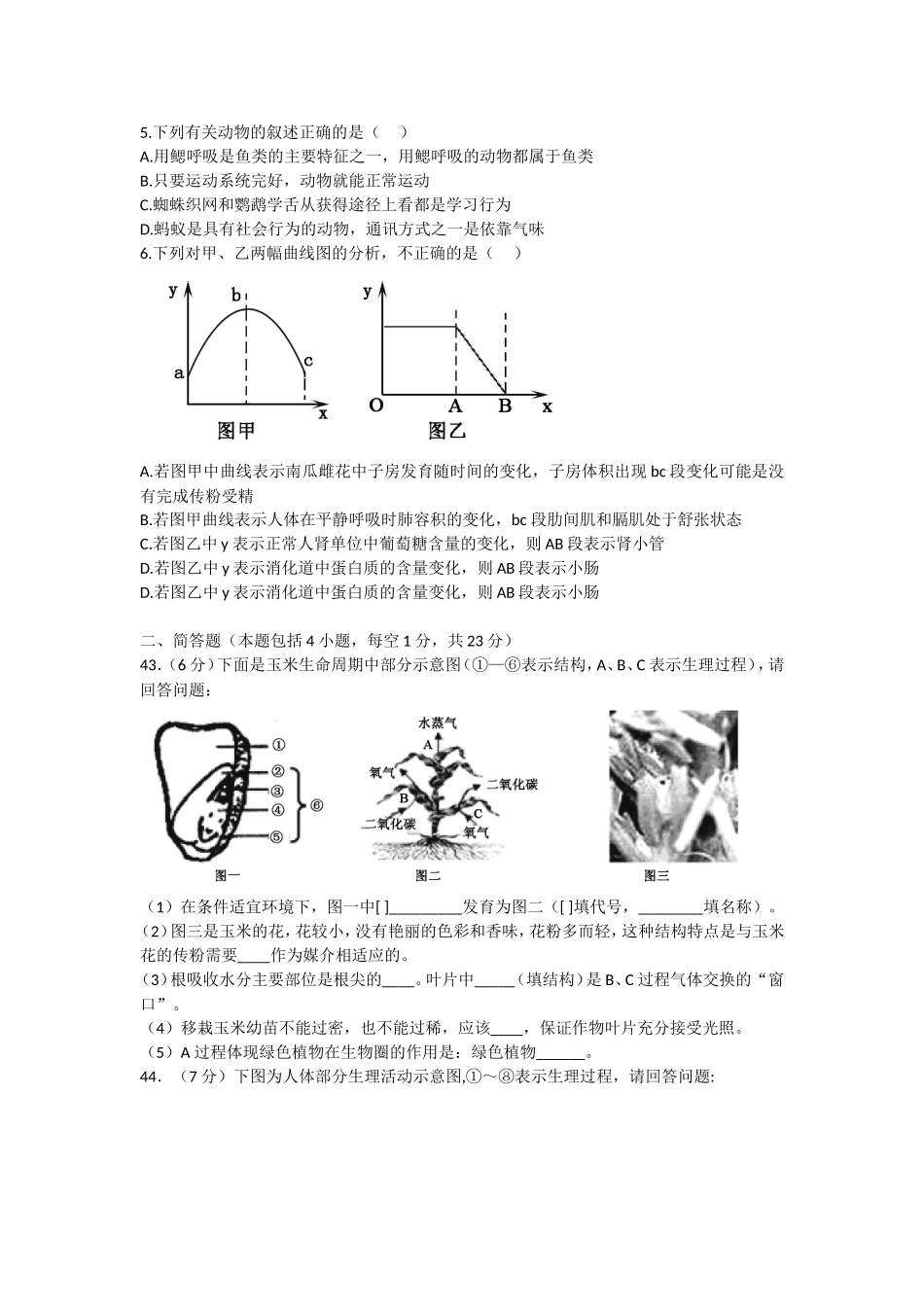 2015年黄冈中考生物试题及答案(word版)_第2页