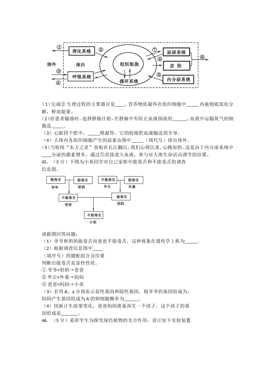 2015年黄冈中考生物试题及答案(word版)_第3页