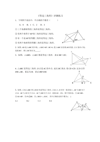 等边三角形评测练习
