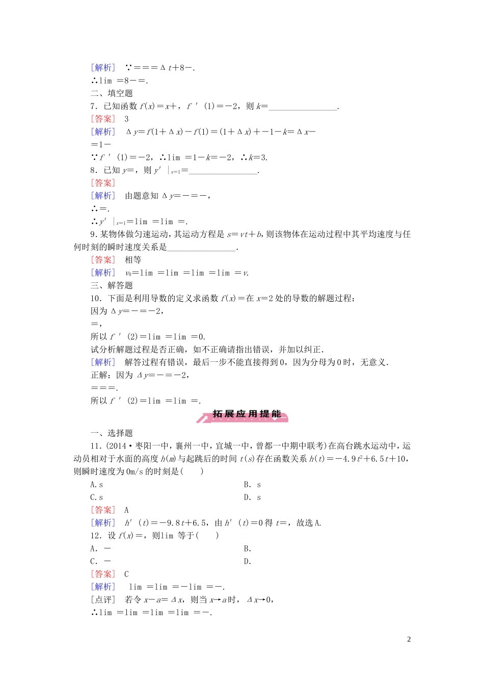 高中数学 1.1.2导数的概念练习 新人教A版选修2-2-新人教A版高二选修2-2数学试题_第2页