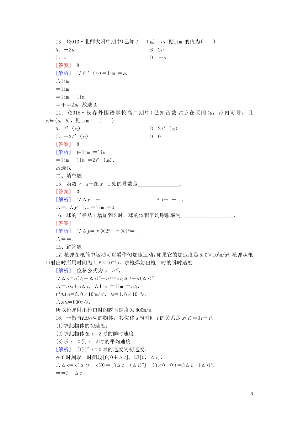 高中数学 1.1.2导数的概念练习 新人教A版选修2-2-新人教A版高二选修2-2数学试题_第3页