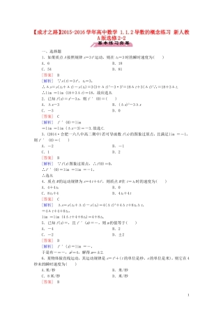 高中数学 1.1.2导数的概念练习 新人教A版选修2-2-新人教A版高二选修2-2数学试题