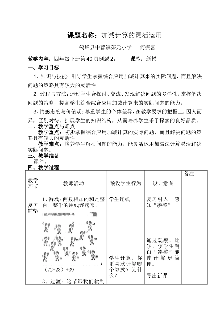 小学数学2011版本小学四年级加法计算的运用_第1页