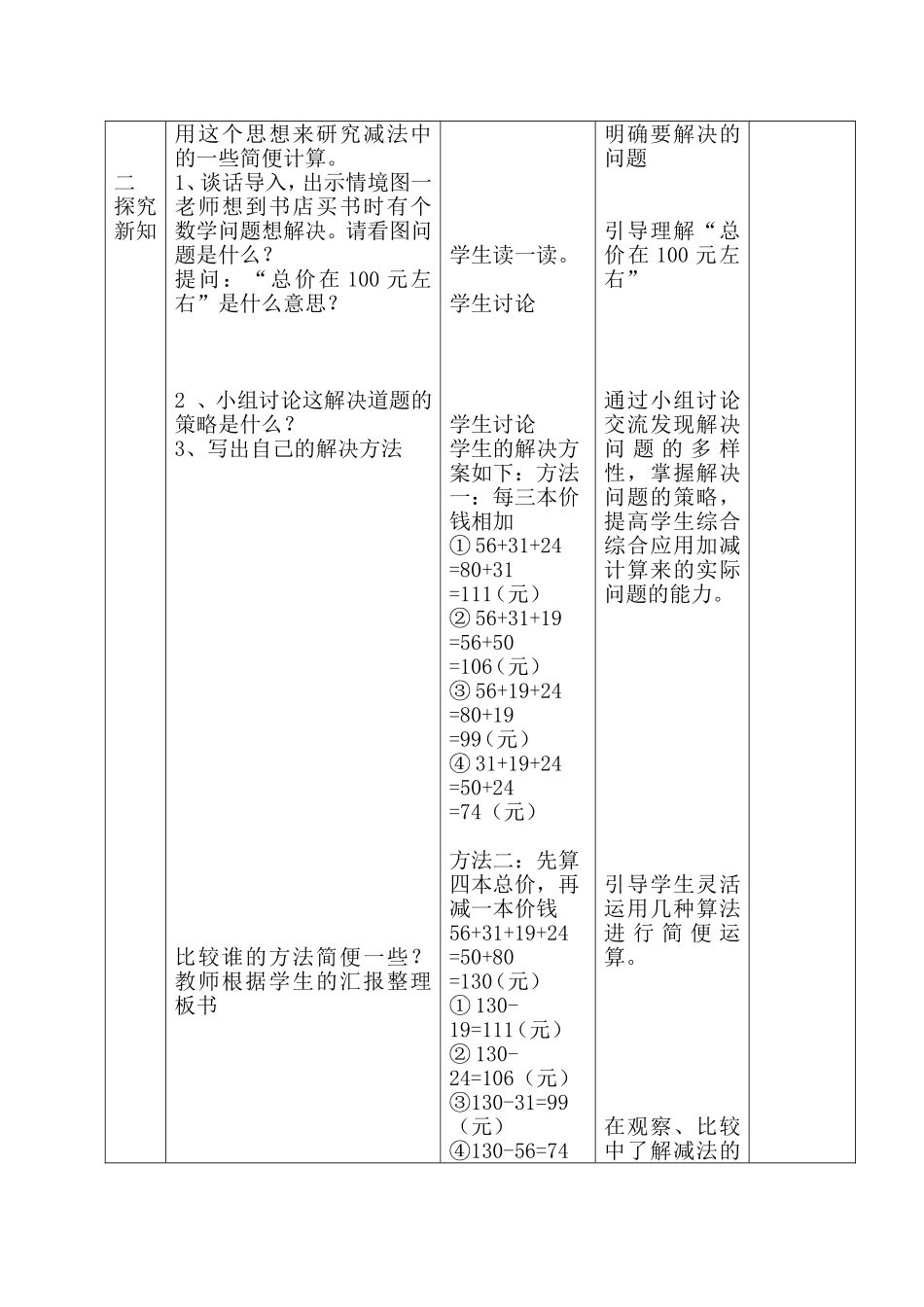 小学数学2011版本小学四年级加法计算的运用_第2页