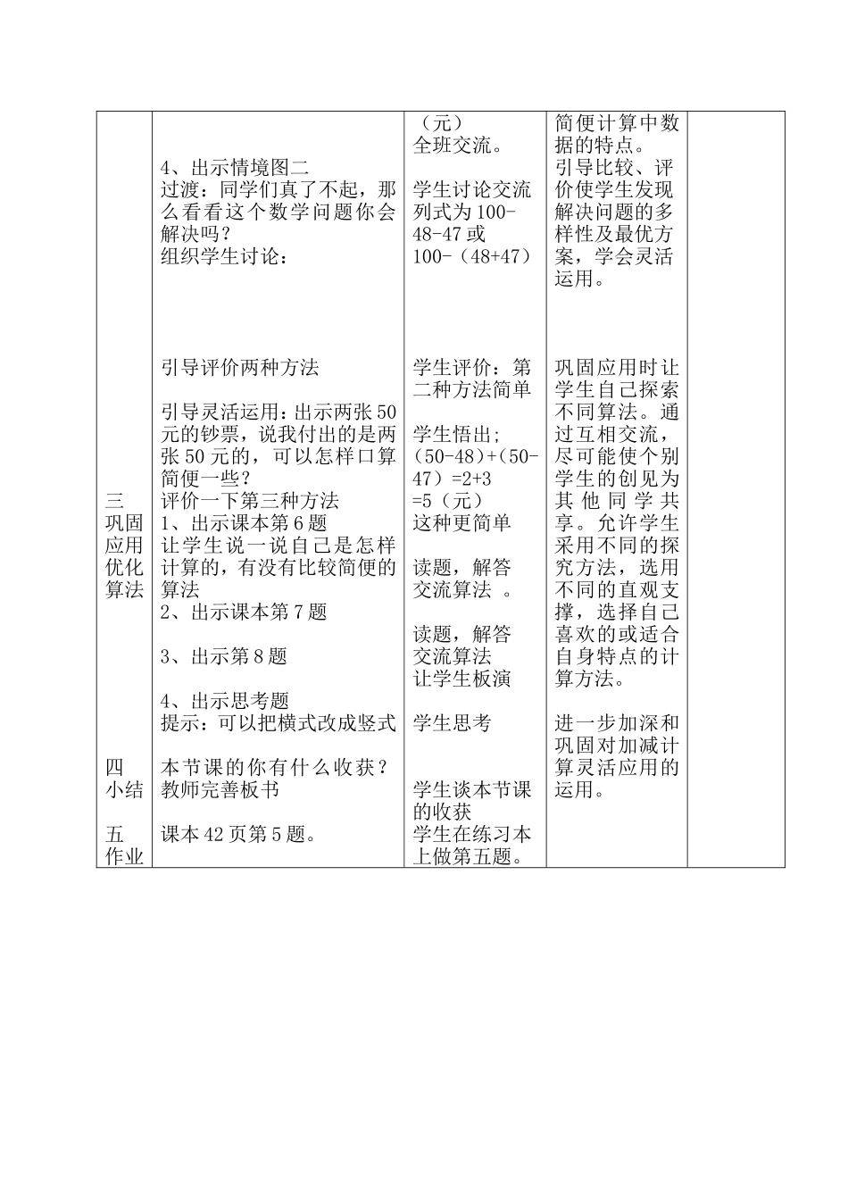 小学数学2011版本小学四年级加法计算的运用_第3页