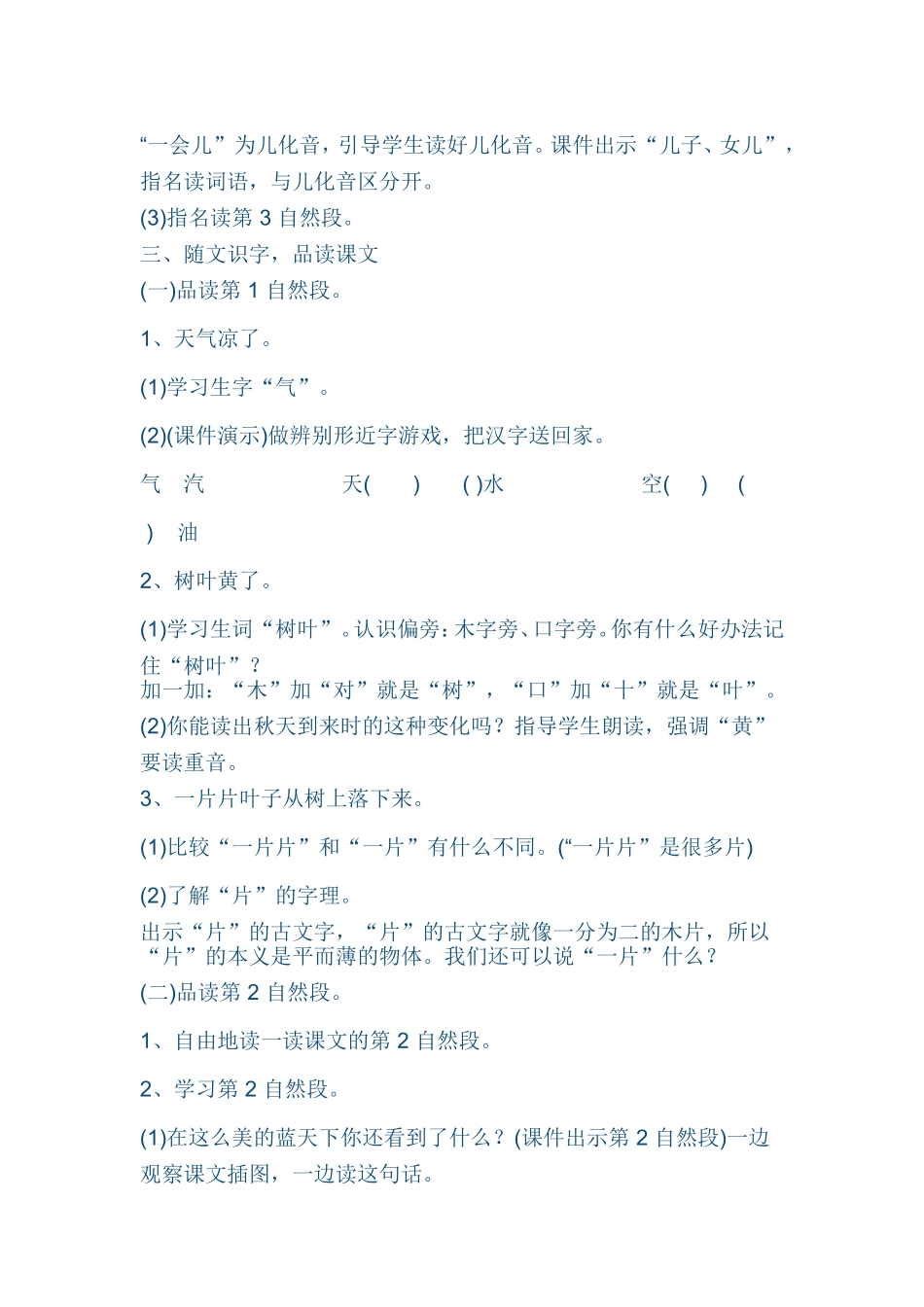 部编版一年级上册语文1秋天教学设计_第2页