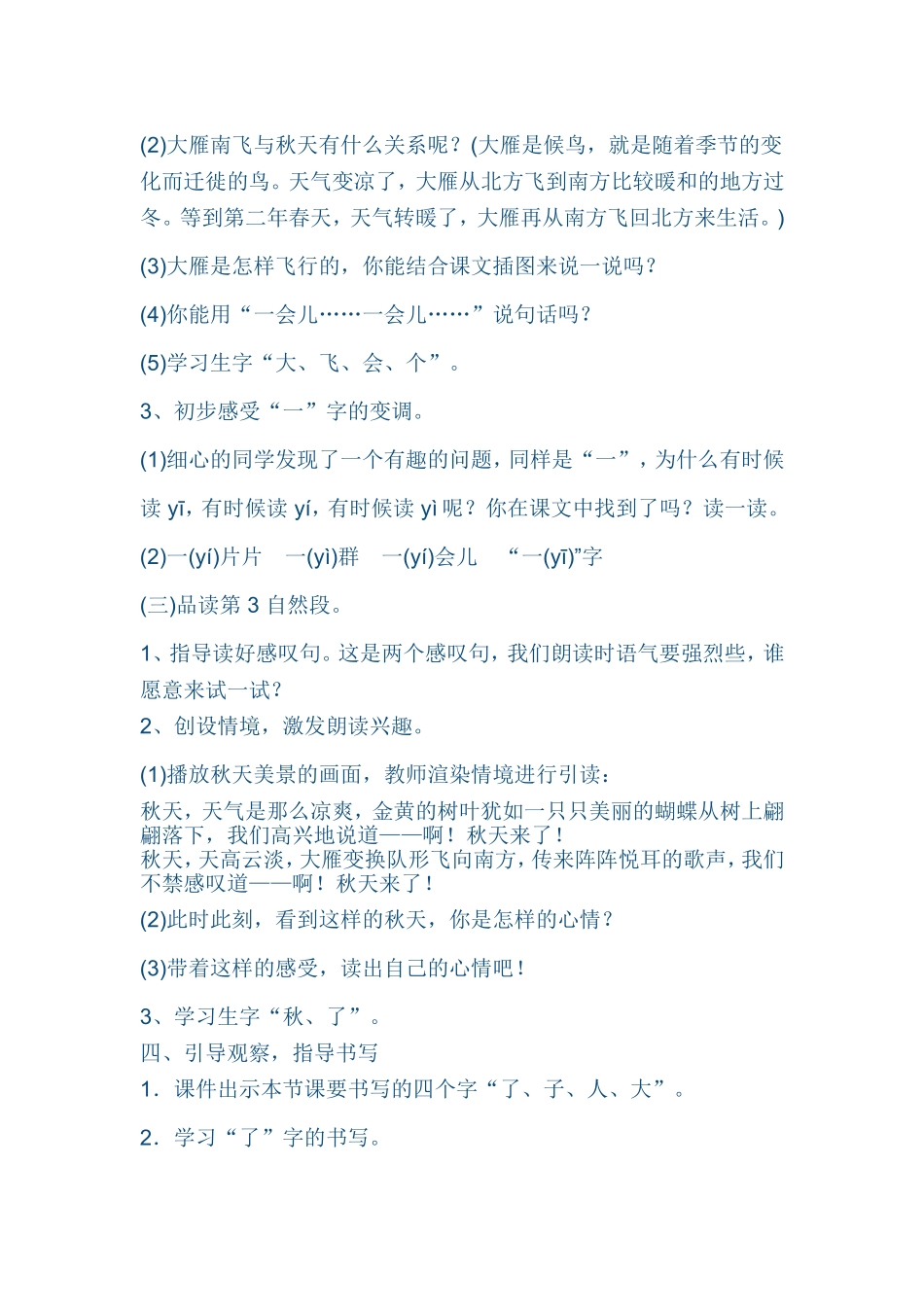 部编版一年级上册语文1秋天教学设计_第3页