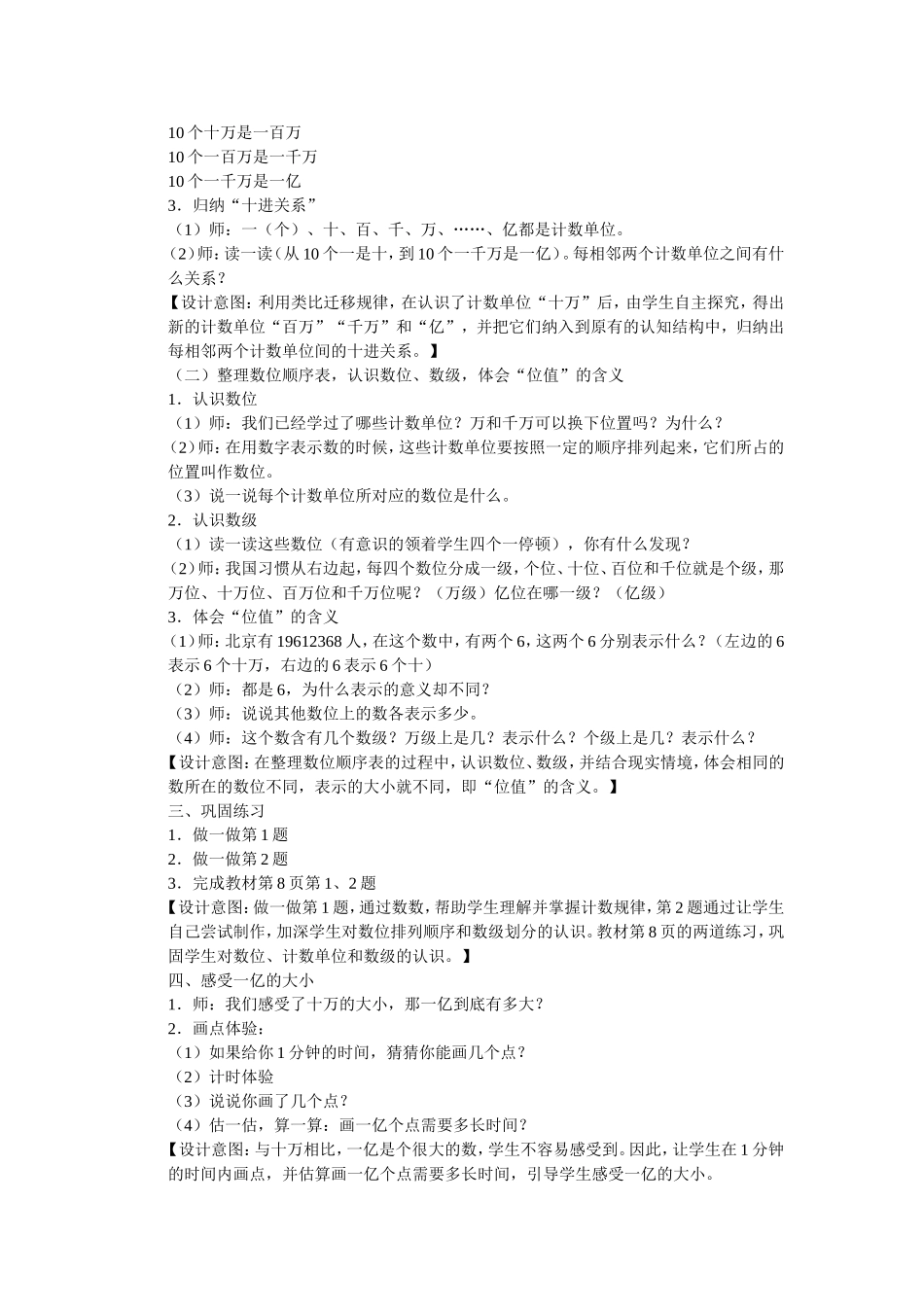 小学人教四年级数学感受亿的大小_第2页