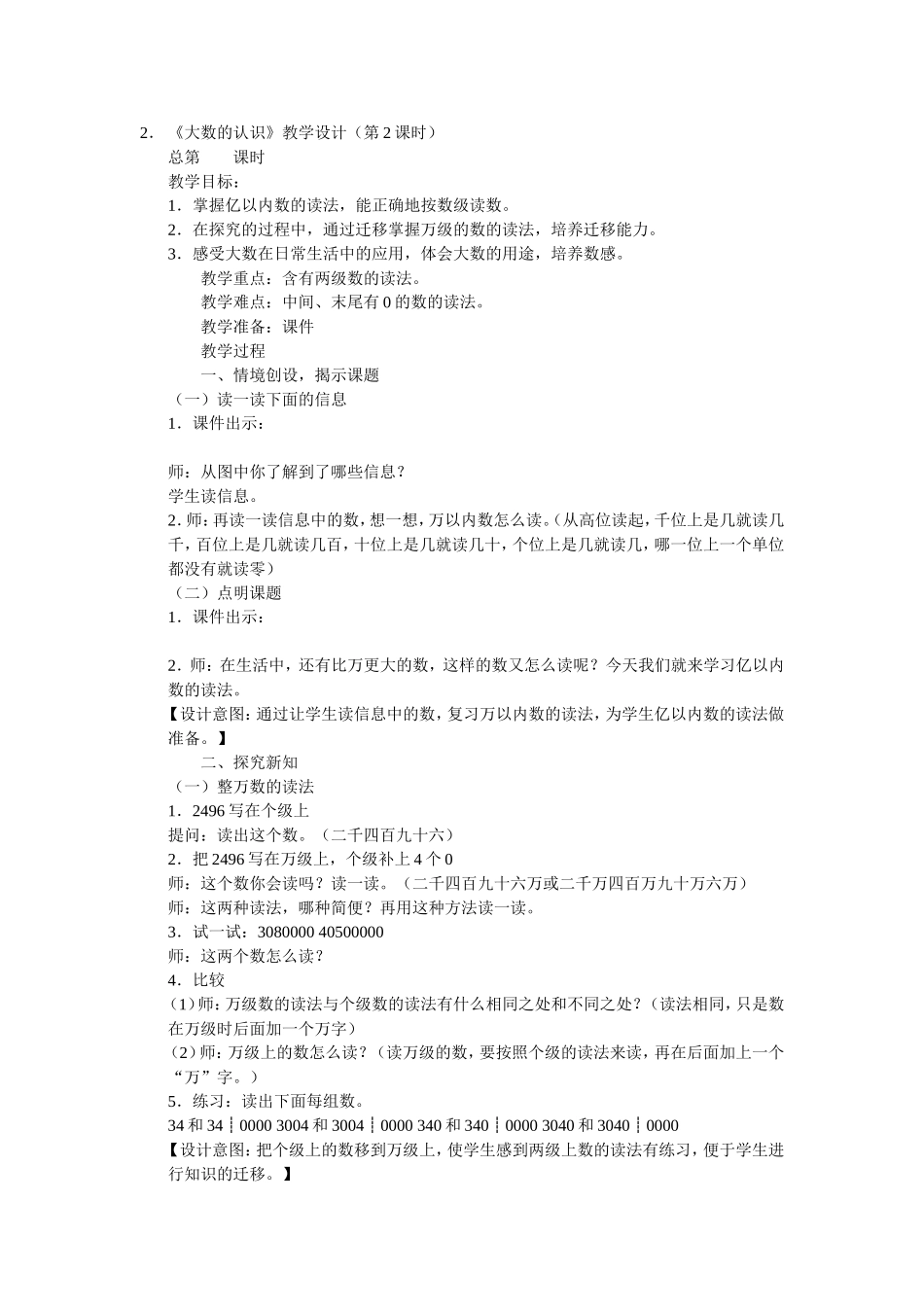 小学人教四年级数学感受亿的大小_第3页