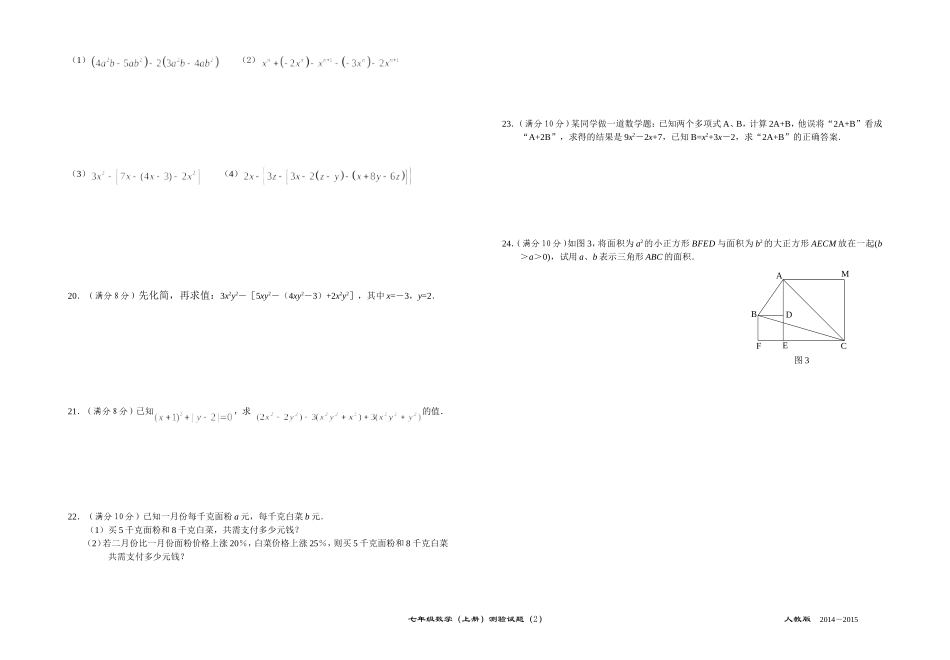 第2章整式加减_第2页