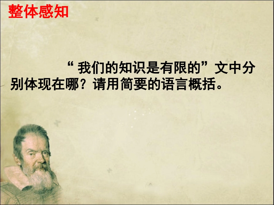 我们的知识是有限的(一)_第3页