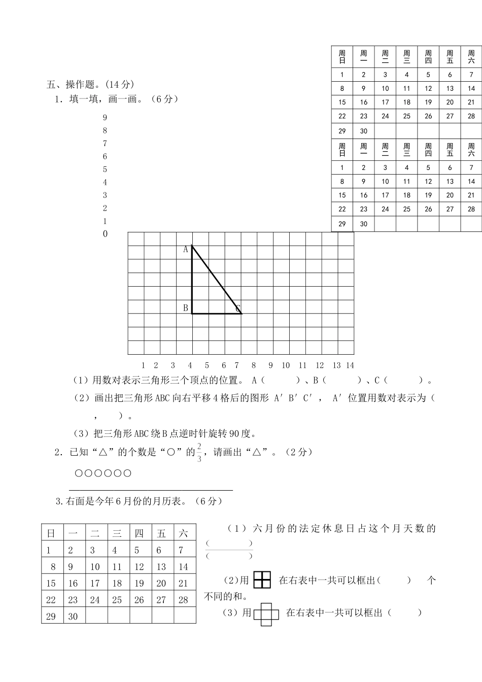 海门实验附小五年级数学阶段性练习_第3页
