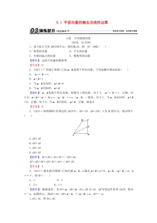 高考数学总复习 5.1 平面向量的概念及线性运算演练提升同步测评 文 新人教B版-新人教B版高三全册数学试题