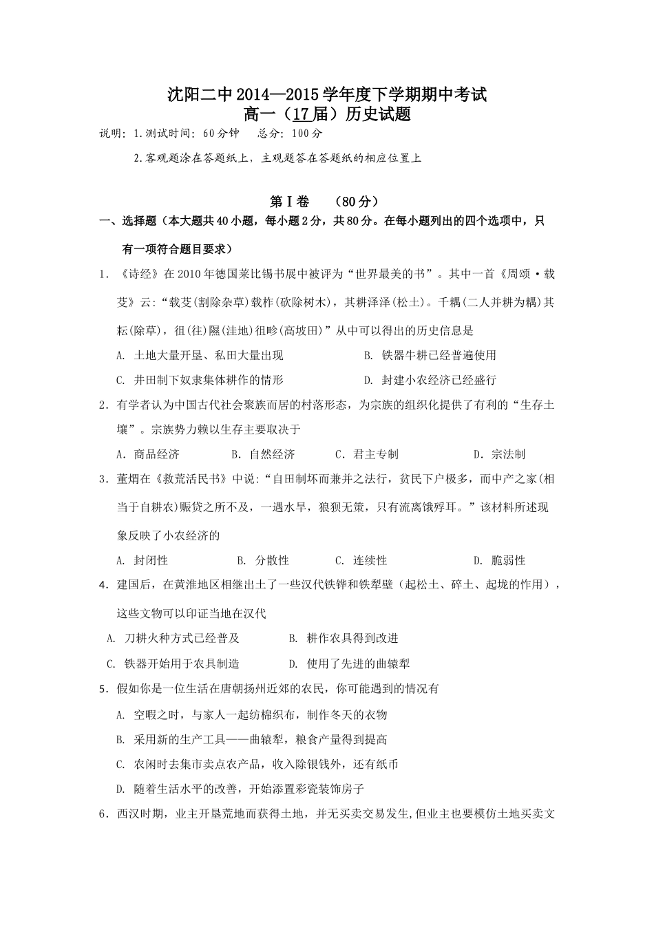 辽宁省沈阳二中高一历史下学期期中试题-人教版高一全册历史试题_第1页