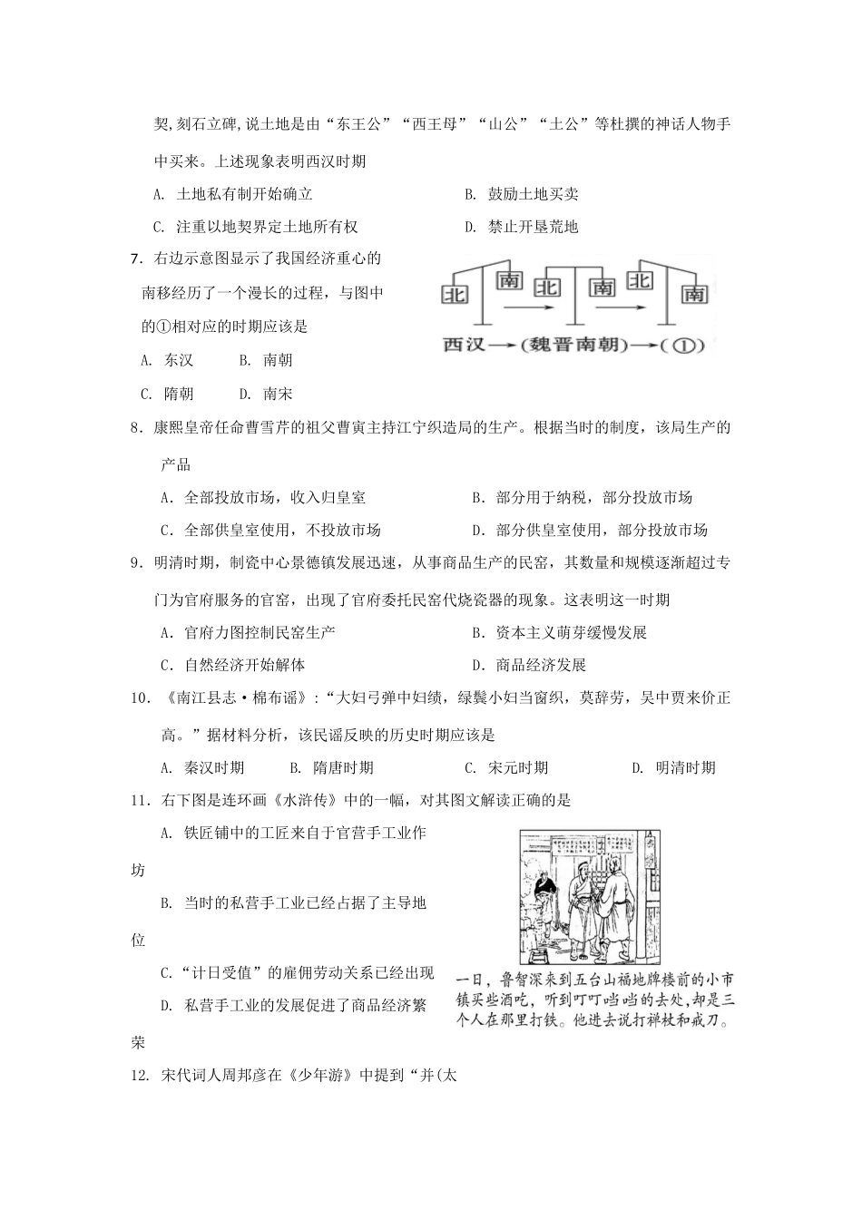 辽宁省沈阳二中高一历史下学期期中试题-人教版高一全册历史试题_第2页