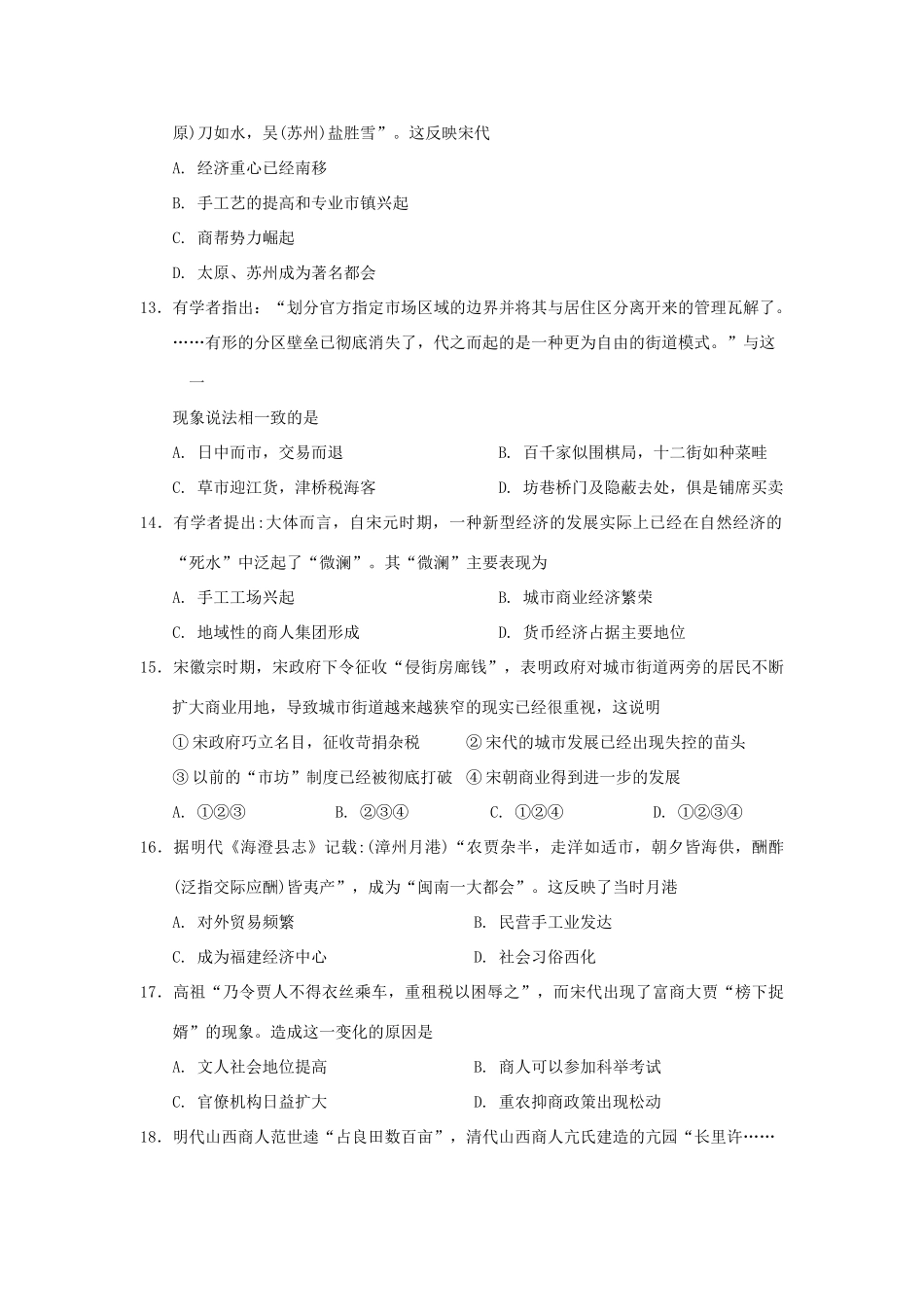 辽宁省沈阳二中高一历史下学期期中试题-人教版高一全册历史试题_第3页