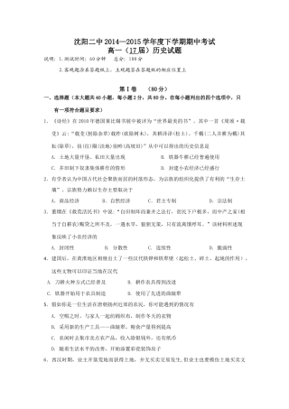 辽宁省沈阳二中高一历史下学期期中试题-人教版高一全册历史试题