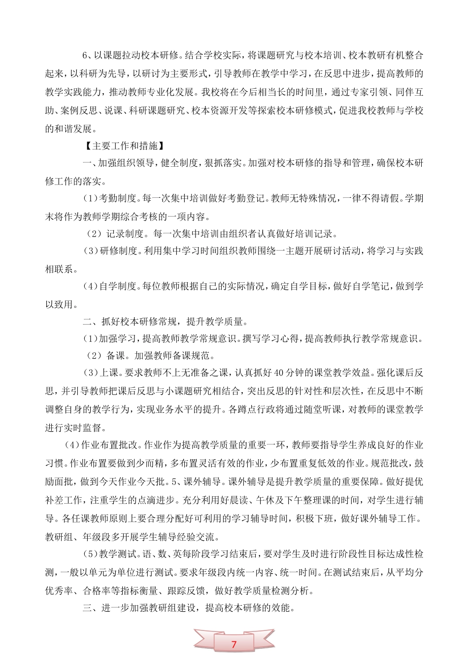 小学第一学期研修工作计划(范例两篇)_第2页