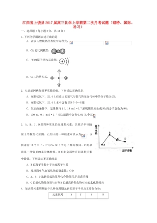 江西省上饶县高三化学上学期第二次月考试题（理特、国际、补习）-人教版高三全册化学试题