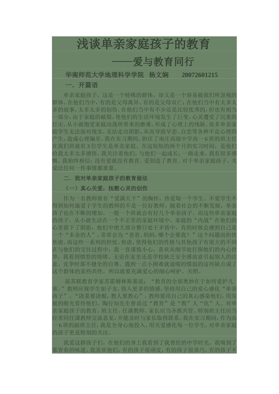 爱与教育并行_第1页