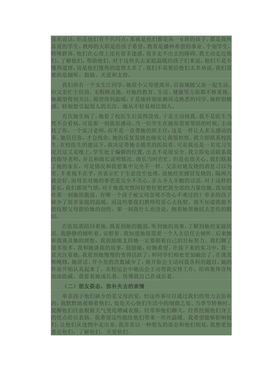 爱与教育并行_第2页