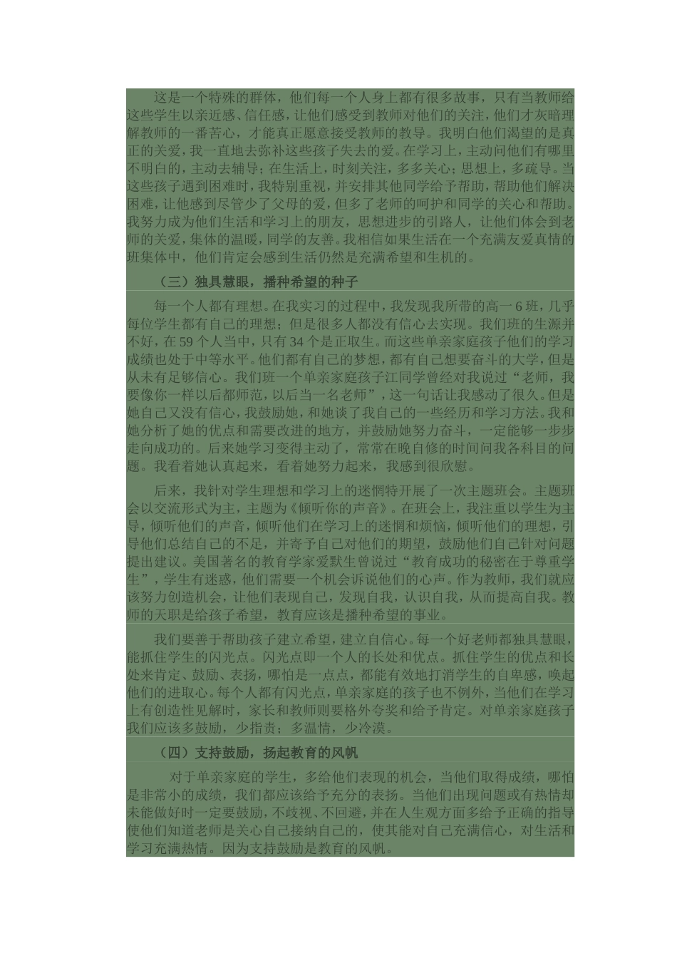 爱与教育并行_第3页