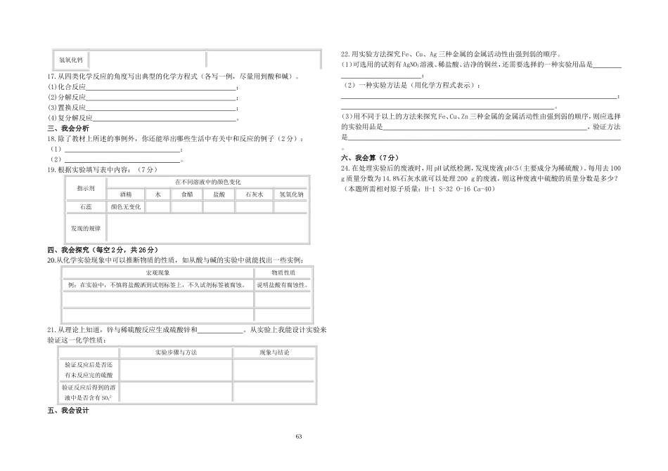 第十单元《酸和碱》单元测试题_第2页