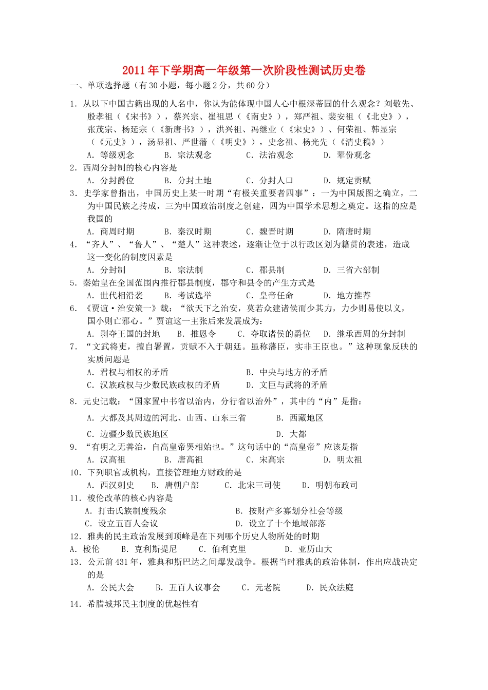 湖南省浏阳一中11-12学年高一历史下学期第一次阶段性考试【会员独享】_第1页