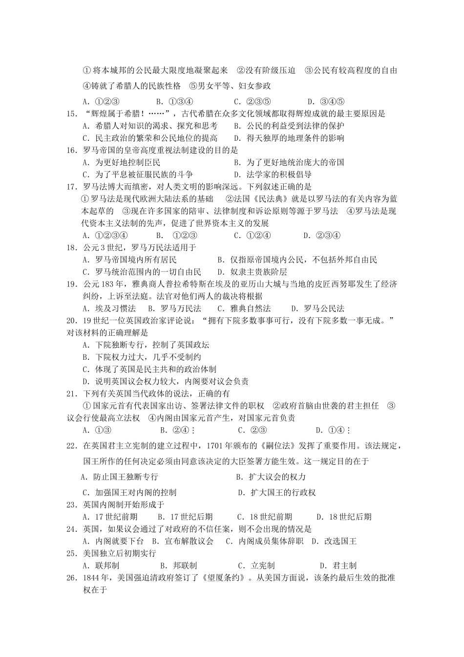 湖南省浏阳一中11-12学年高一历史下学期第一次阶段性考试【会员独享】_第2页