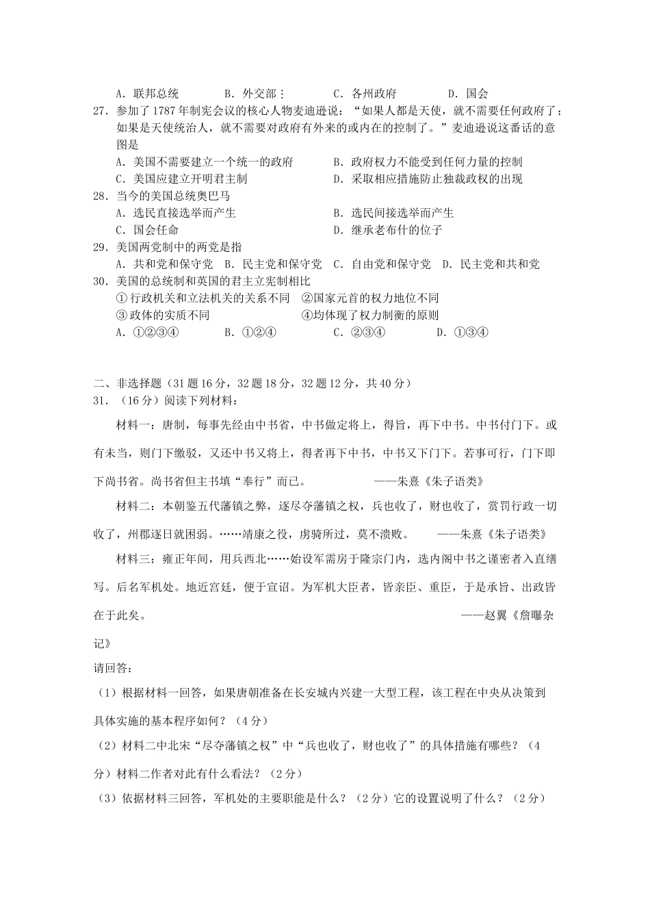 湖南省浏阳一中11-12学年高一历史下学期第一次阶段性考试【会员独享】_第3页