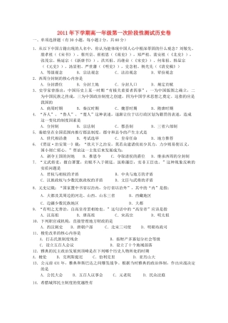 湖南省浏阳一中11-12学年高一历史下学期第一次阶段性考试【会员独享】